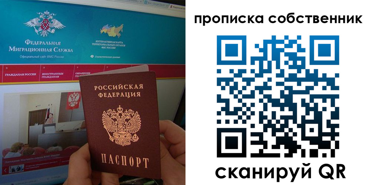 прописка в квартире в Смоленске