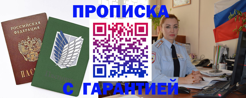 временная регистрация гарантия в Смоленске