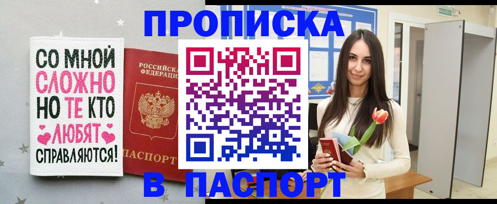 прописка законно в Смоленске