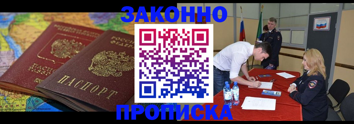 прописка поиск в Смоленске