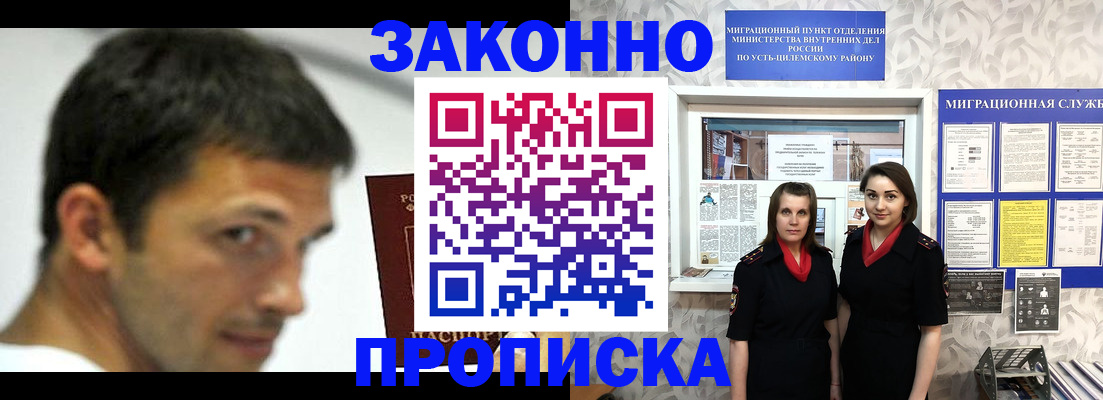 прописка для работы в Смоленске