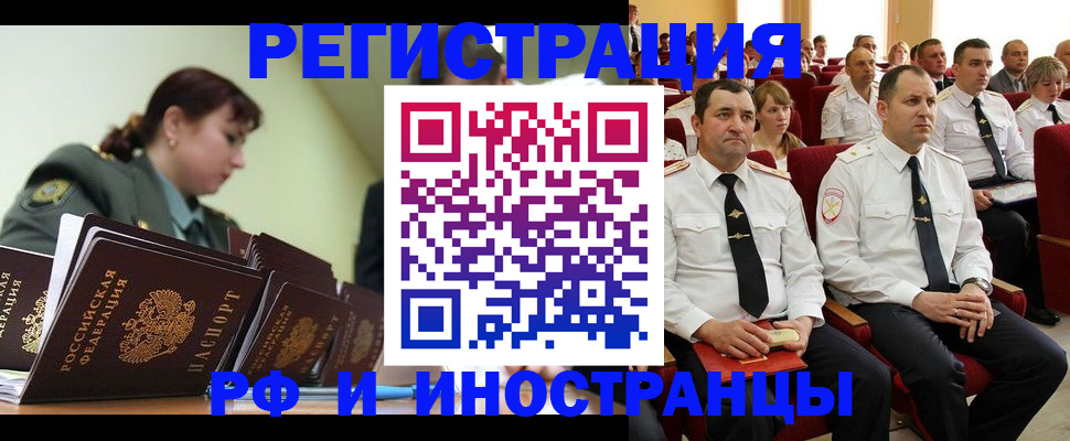 купить прописку в Смоленске