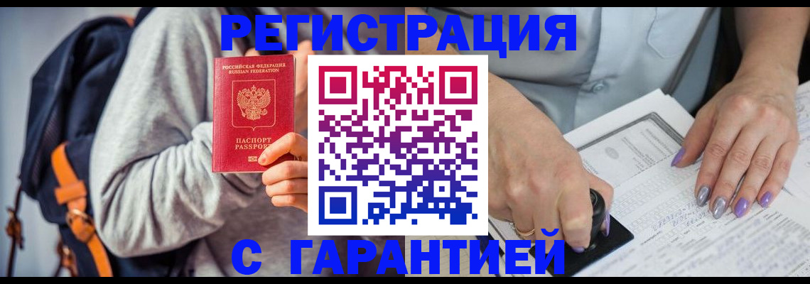 прописка штамп в Смоленске