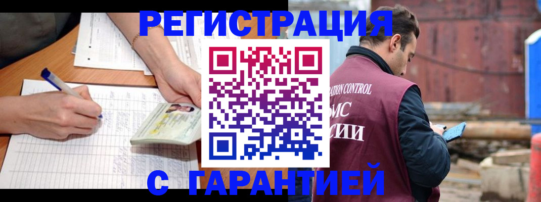 временная регистрация 2025 в Смоленске
