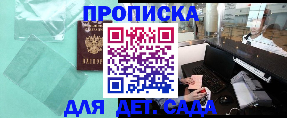 прописка для школы в Смоленске