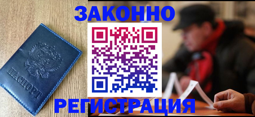 прописка в квартире в Смоленске