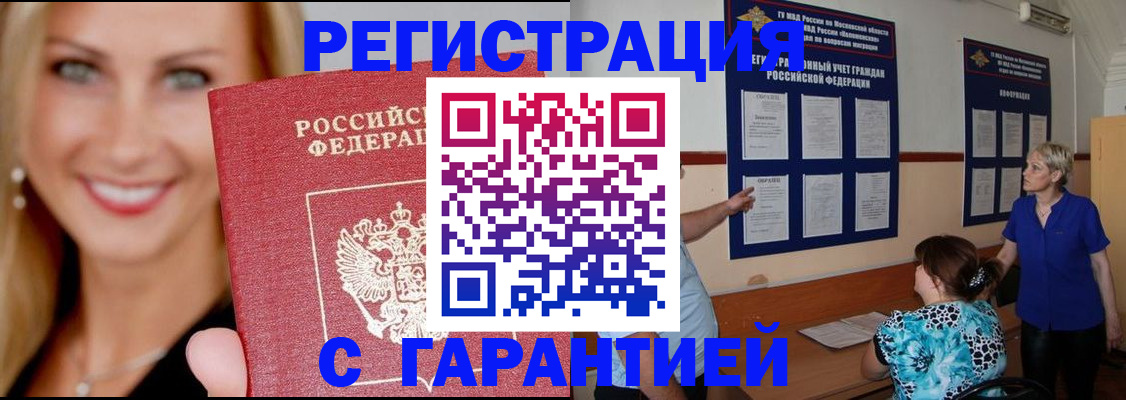 прописка паспорт в Смоленске