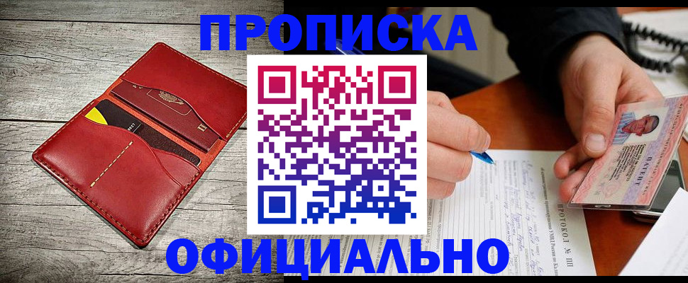 прописка гарантия в Смоленске